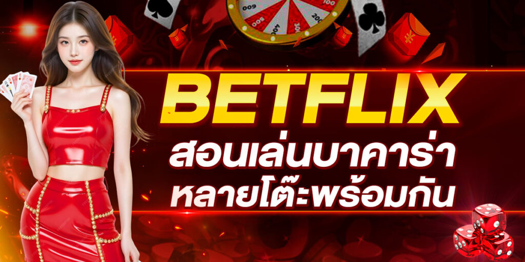 BETFLIX