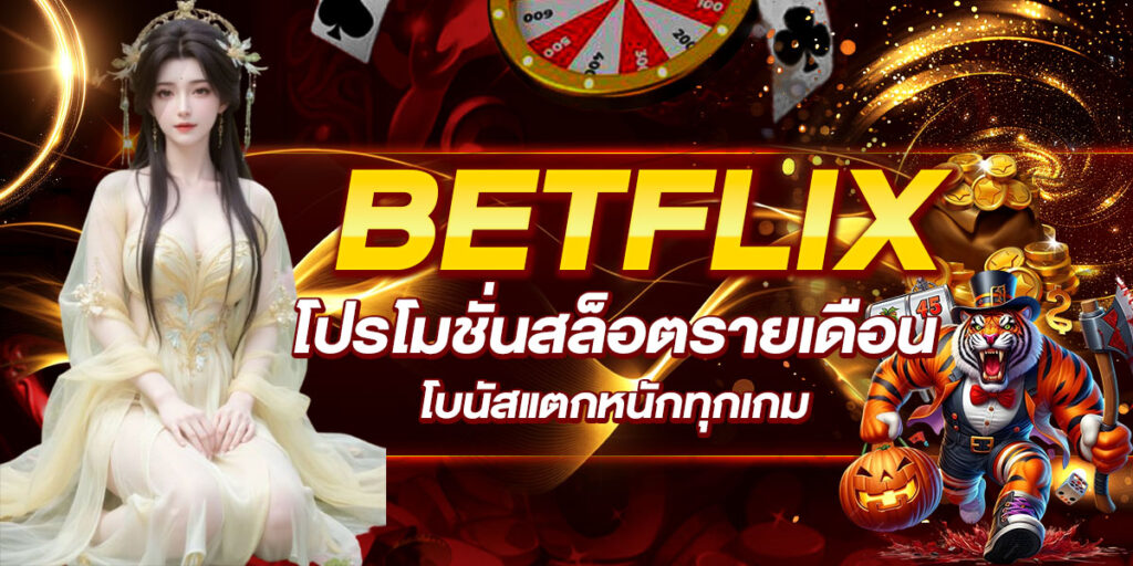 BETFLIX