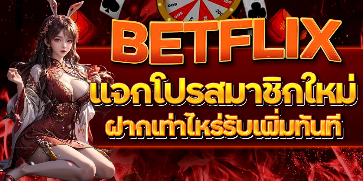 BETFLIX