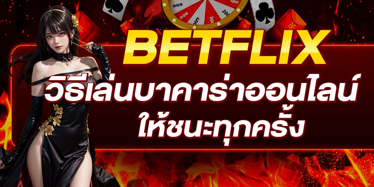 BETFLIX
