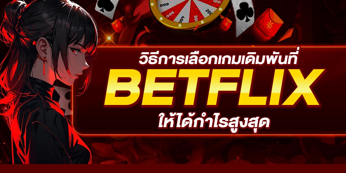 BETFLIX