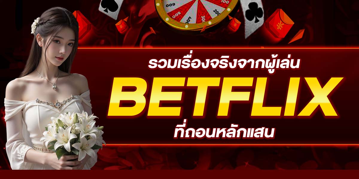 BETFLIX
