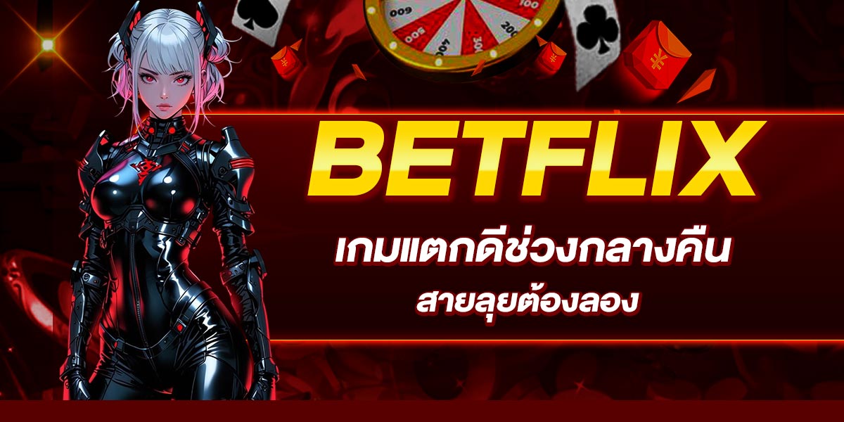 BETFLIX