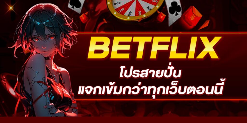 BETFLIX